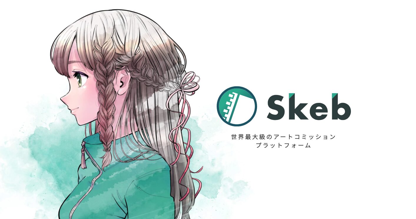 Skebとは