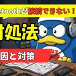 ドンキBluetoothペアリング