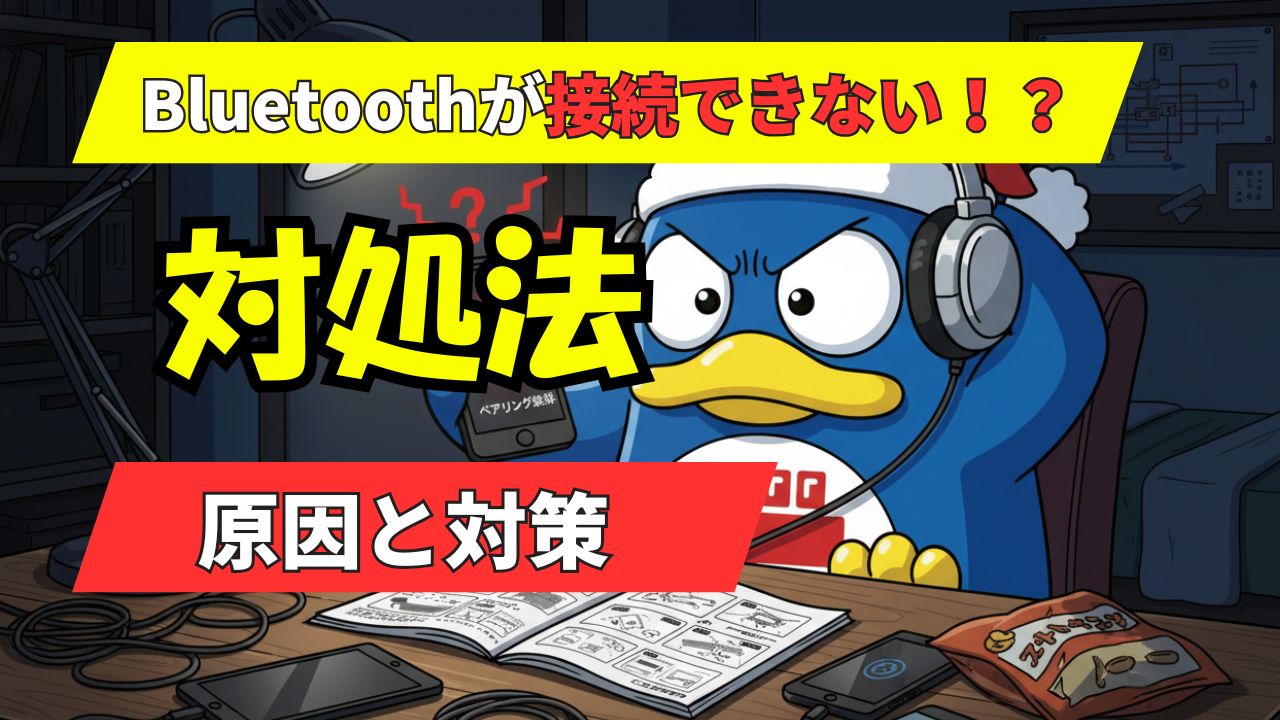 ドンキBluetoothペアリング