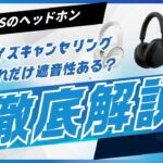 3coinsノイズキャンセル